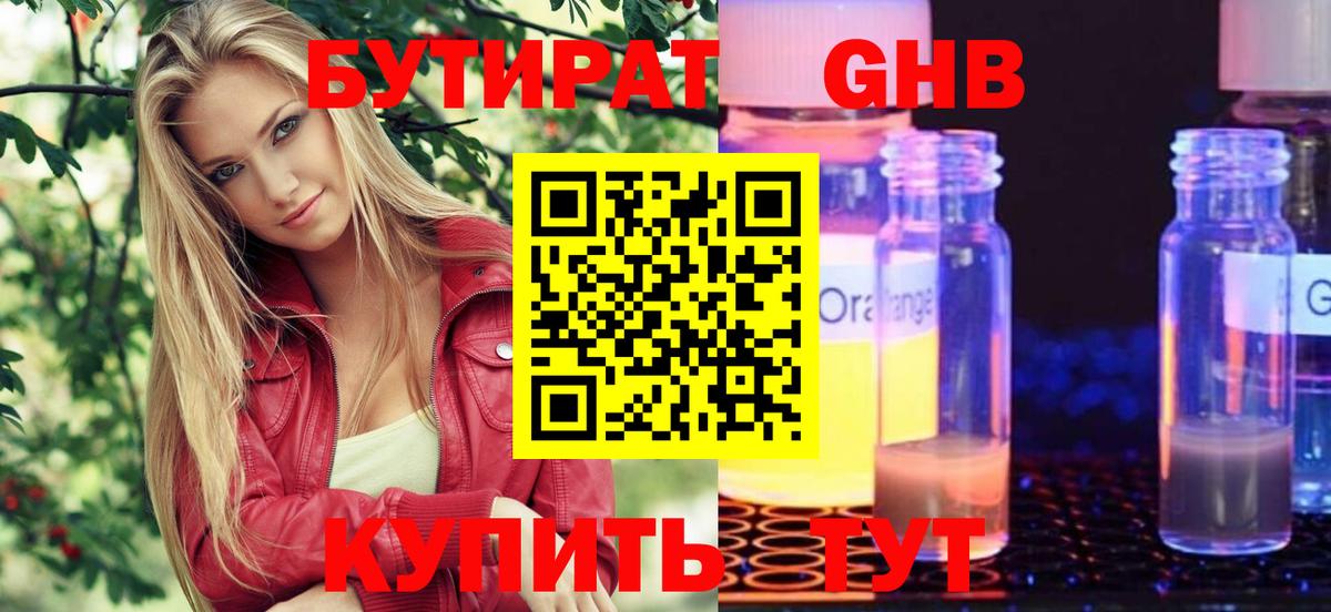 Кимры  БУТИРАТ 99%  Вход с VPN 