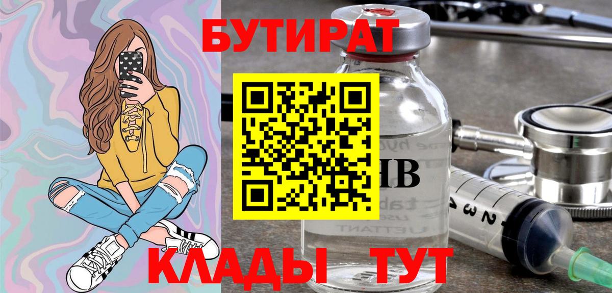 Бутират оксибутират Кимры